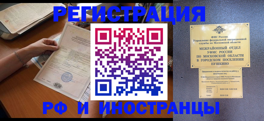 помощь с регистрацией через МВД в Долгопрудном