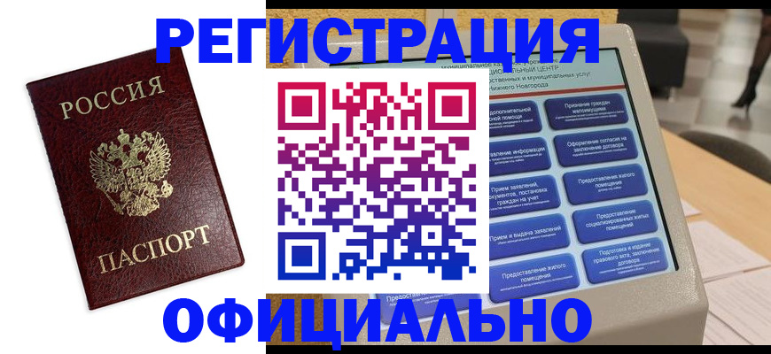 временная регистрация недорого в Долгопрудном