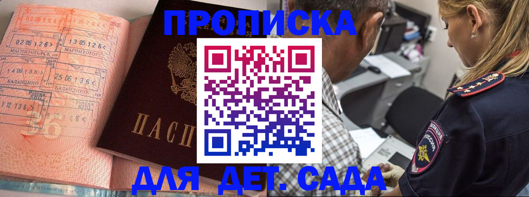 прописка для работы в Долгопрудном