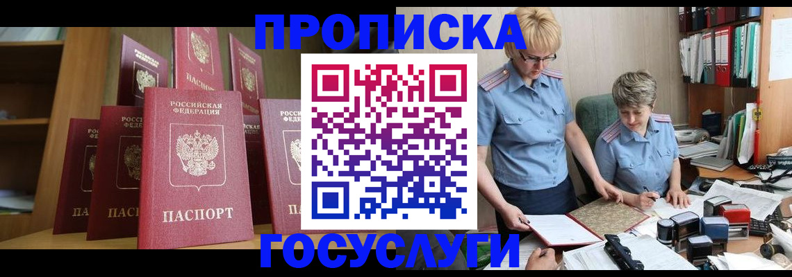 временная регистрация в Долгопрудном